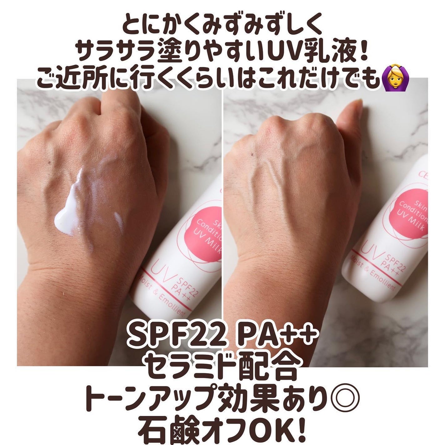 朝用スキンコンディショナー UVミルク/CEZANNE/日焼け止めミルクを使ったクチコミ(4枚目)