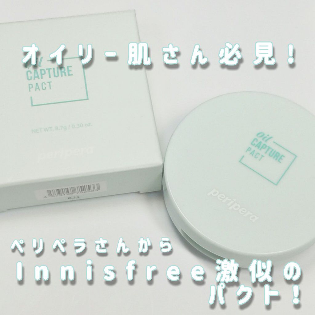 オイルキャプチャーパクト/PERIPERA/プレストパウダーを使ったクチコミ(1枚目)