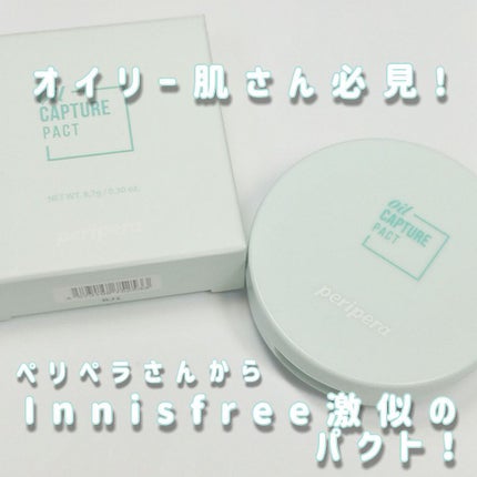 オイルキャプチャーパクト/PERIPERA/プレストパウダーを使ったクチコミ(1枚目)