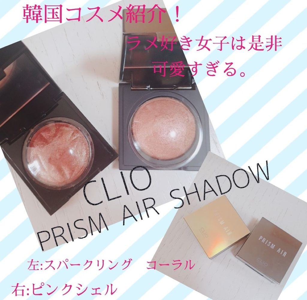 プリズム エアー シャドウ/CLIO/単色アイシャドウを使ったクチコミ(1枚目)