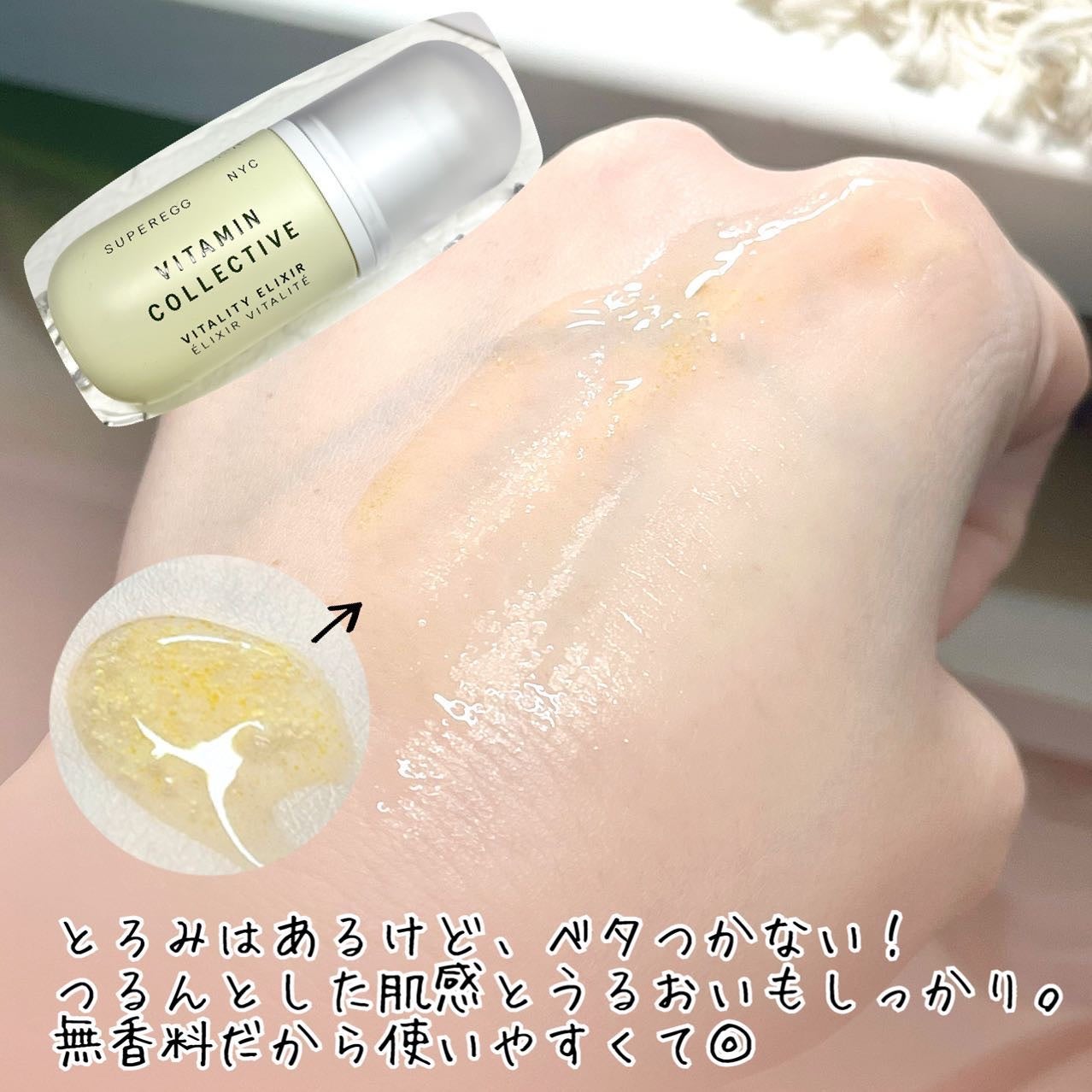 ビタミン コレクティブ バイタリティ エリクサー/SUPEREGG /美容液を使ったクチコミ(3枚目)