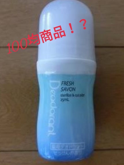 ダイソー デオドラントローション/DAISO/デオドラント・制汗剤を使ったクチコミ(1枚目)