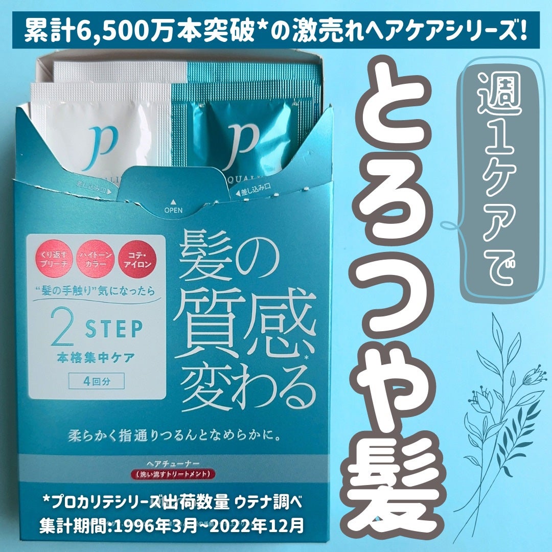 ヘアチューナー/プロカリテ/洗い流すヘアトリートメントを使ったクチコミ(1枚目)