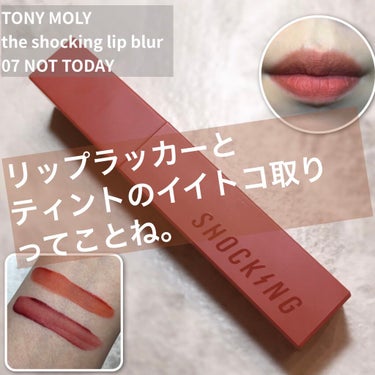 ザショッキングリップブラー/TONYMOLY/口紅を使ったクチコミ（1枚目）