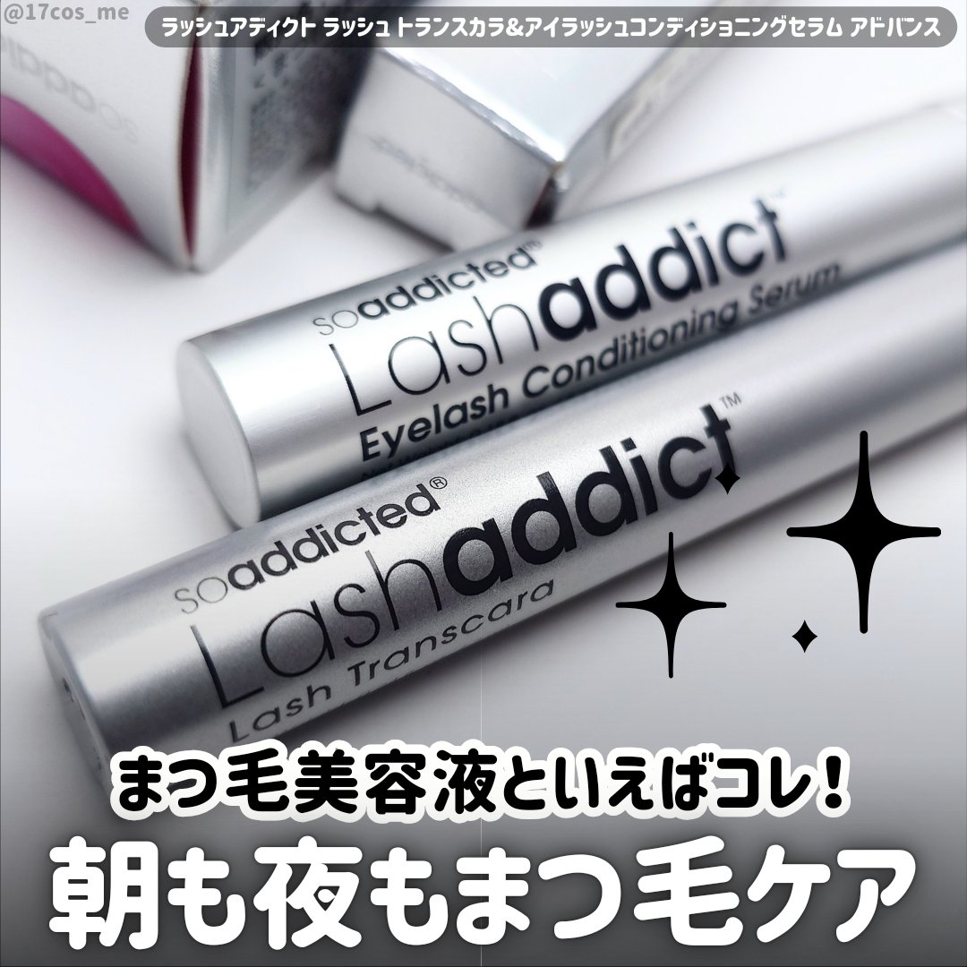 ラッシュアディクト ラッシュ トランスカラ/soaddicted/マスカラ下地を使ったクチコミ（1枚目）