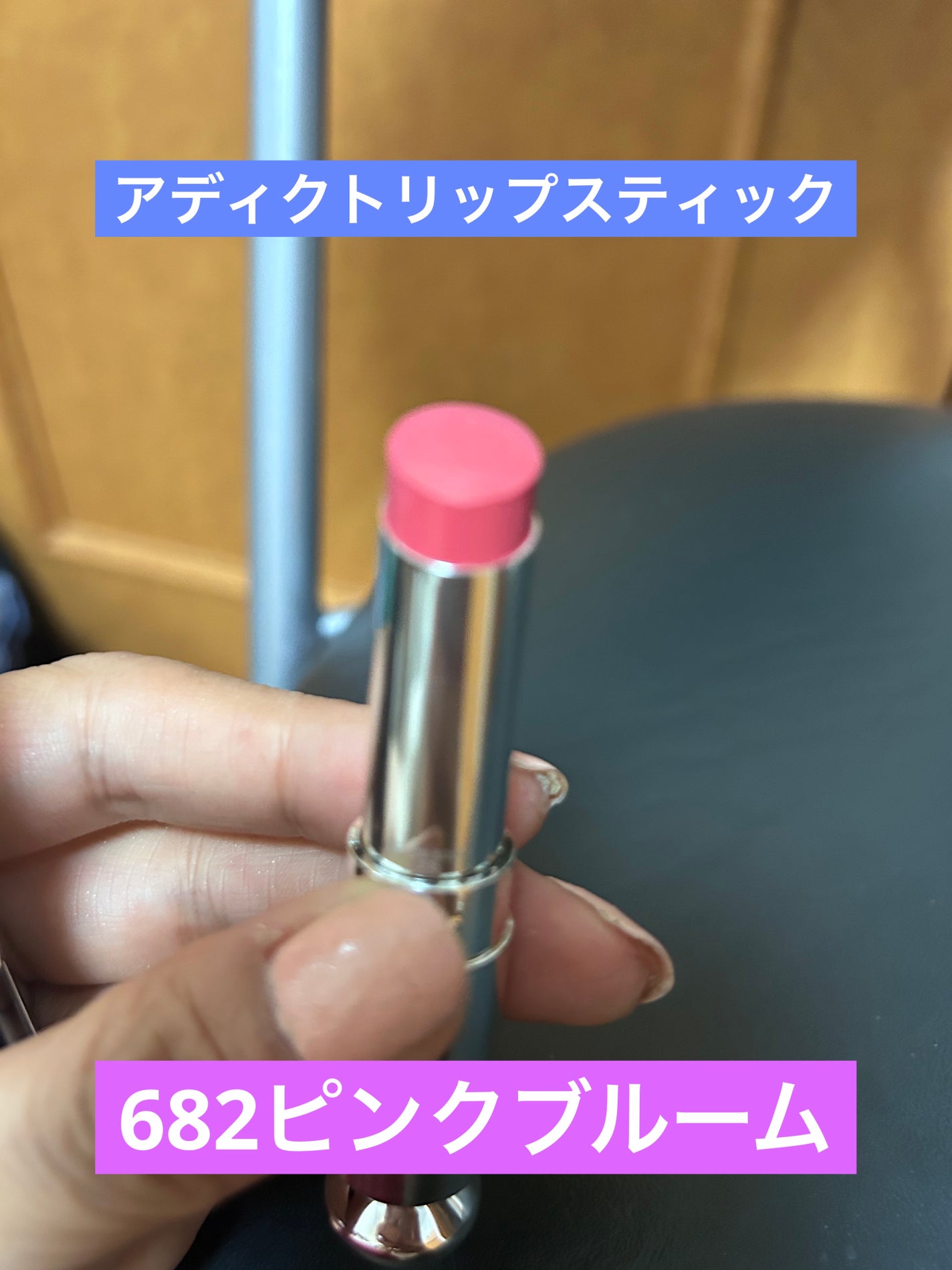 ディオール アディクト リップスティック/Dior/口紅を使ったクチコミ(2枚目)