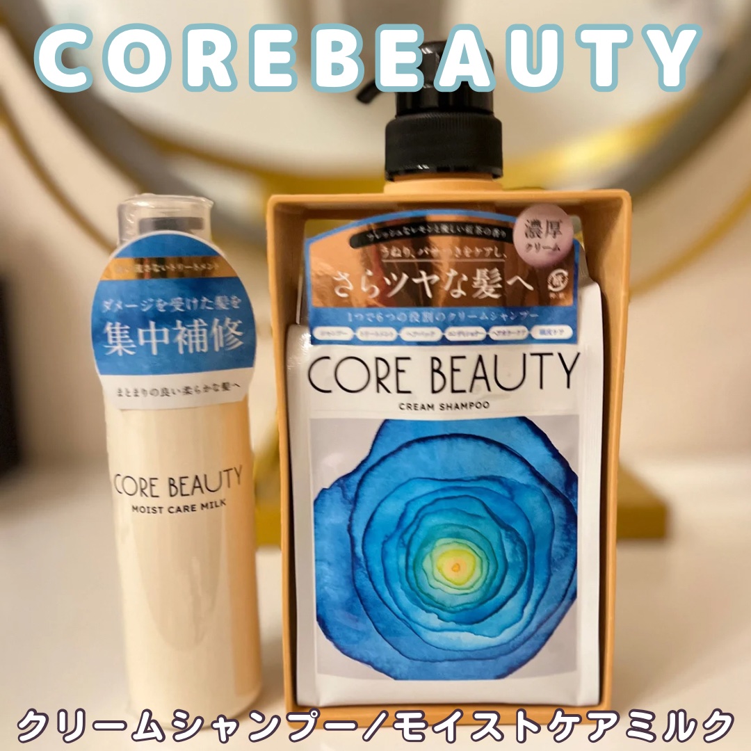 モイストケアミルク/CORE BEAUTY/アウトバストリートメントを使ったクチコミ（1枚目）