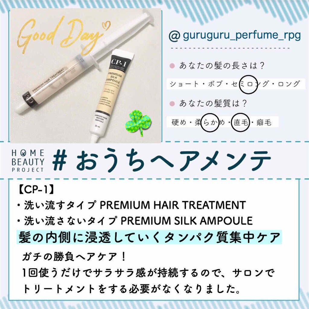 プレミアムヘアトリートメント/CP-1/ヘアマスク・ヘアパックを使ったクチコミ(1枚目)