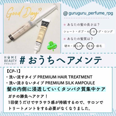 プレミアムヘアトリートメント/CP-1/洗い流すヘアトリートメントを使ったクチコミ（1枚目）