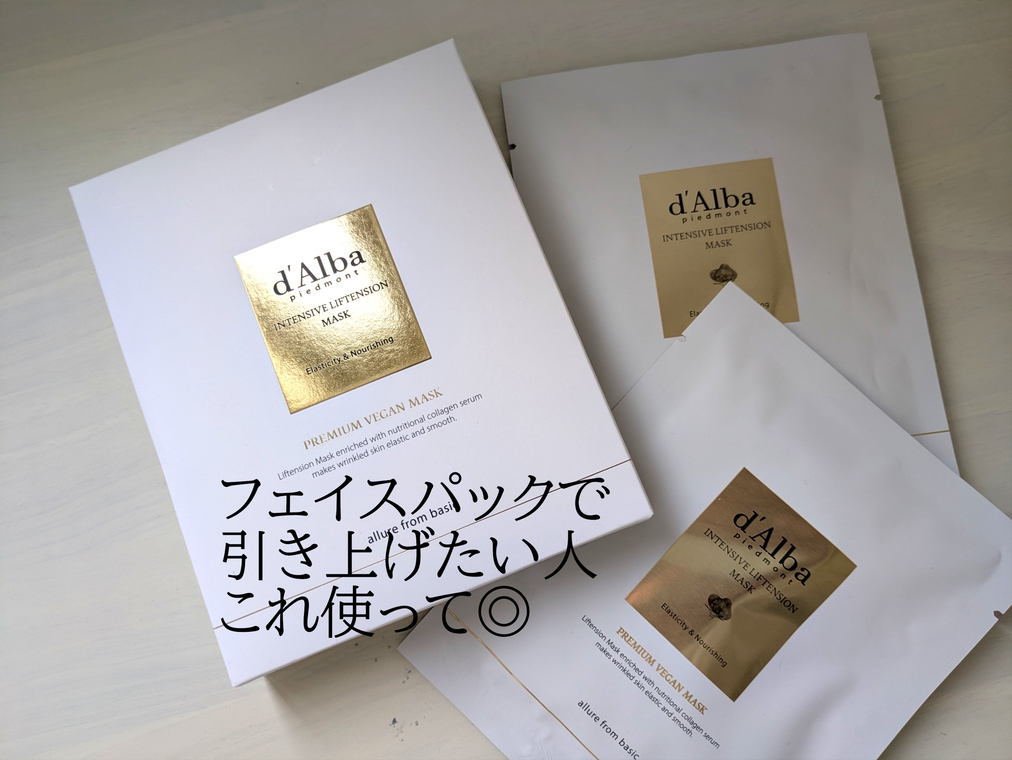 インテンシブリフテンションマスク/ダルバ/シートマスク・パックを使ったクチコミ（1枚目）