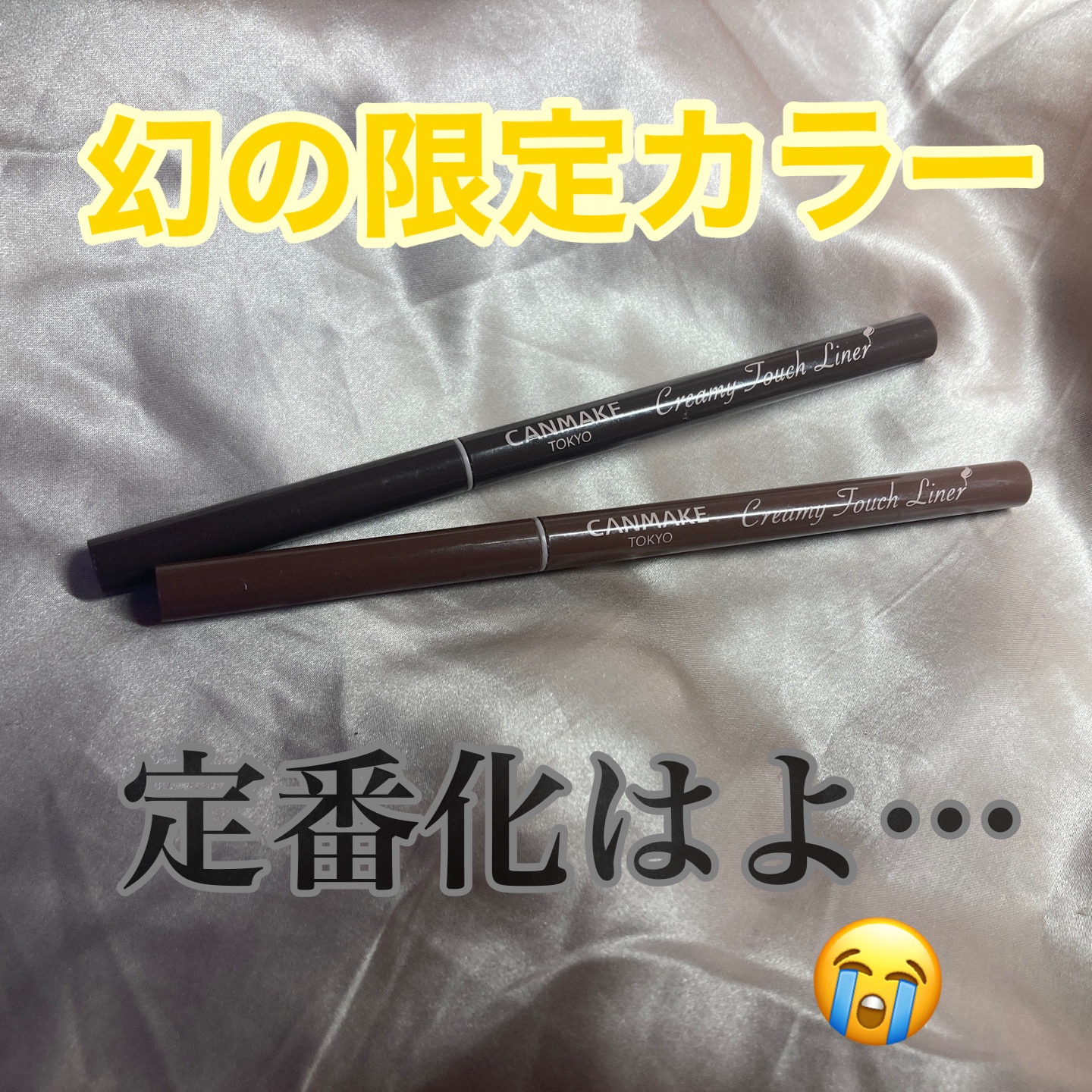 クリーミータッチライナー 10 ココアグレージュ/キャンメイク/ジェルアイライナーを使ったクチコミ（1枚目）