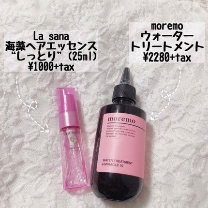 海藻 ヘア エッセンス しっとり/ラサーナ/ヘアオイルを使ったクチコミ(2枚目)