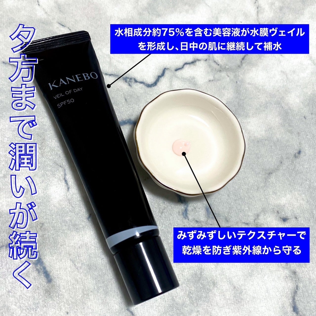 ヴェイル オブ デイ/KANEBO/日焼け止めローションを使ったクチコミ(3枚目)