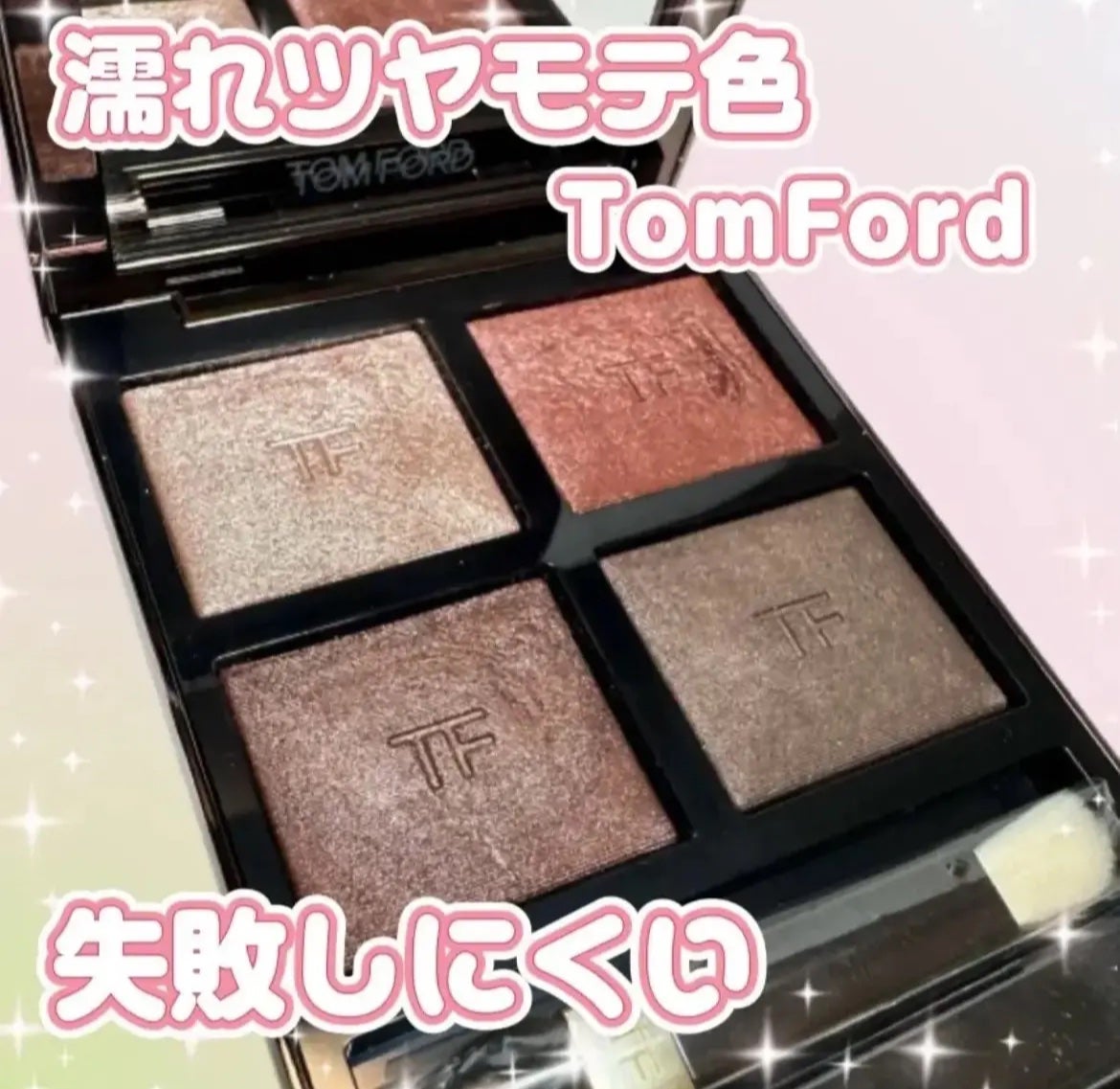 アイ カラー クォード/TOM FORD BEAUTY/アイシャドウパレットを使ったクチコミ(1枚目)