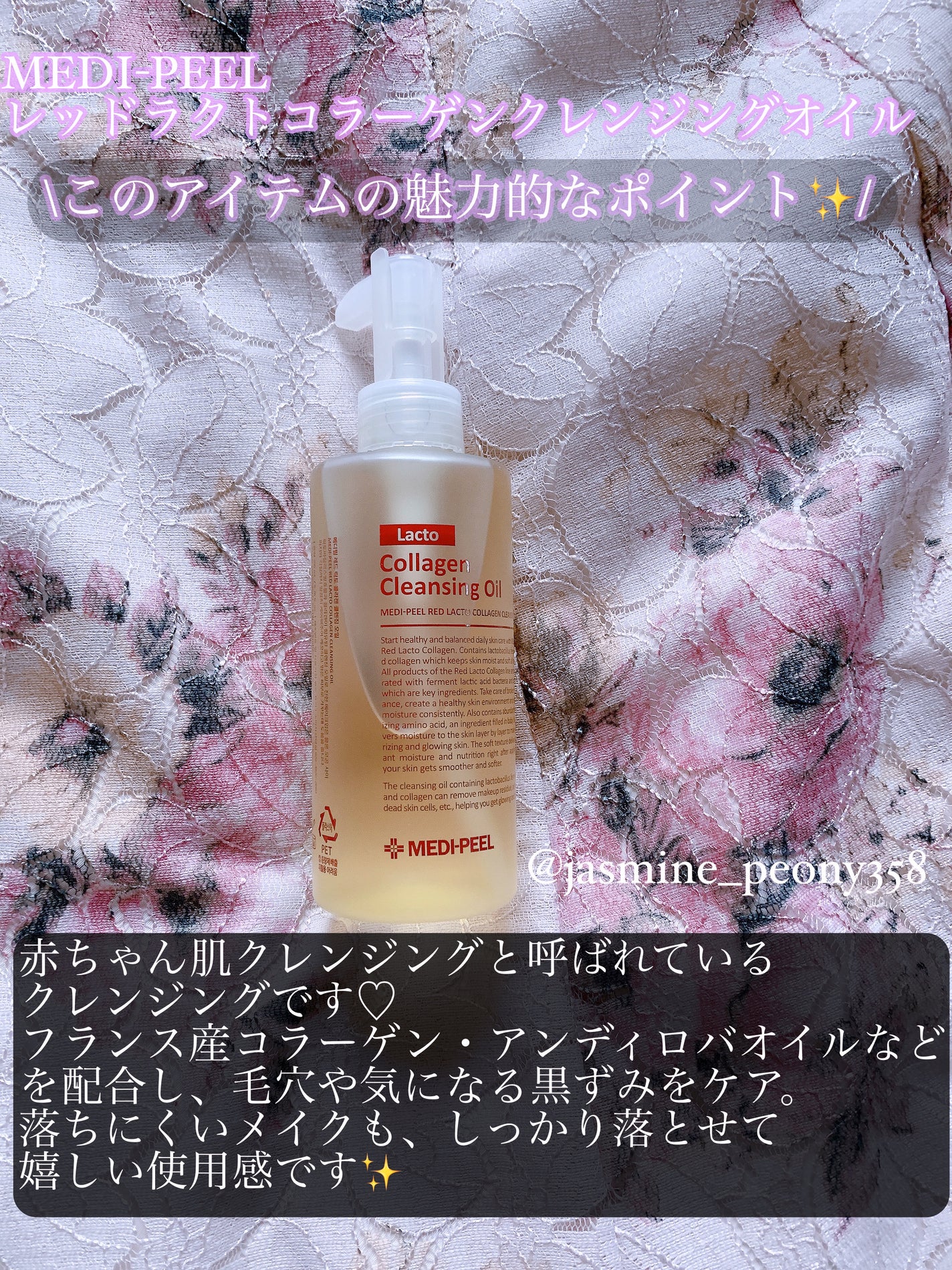 レッドラクトコラーゲンクレンジングオイル/MEDIPEEL/オイルクレンジングを使ったクチコミ(4枚目)