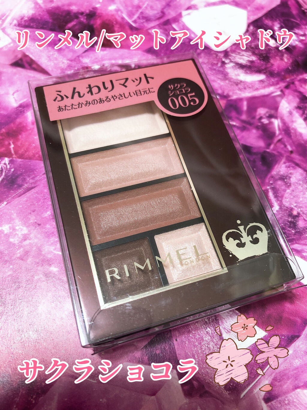 ショコラスウィート アイズ ソフトマット/リンメル ロンドン/アイシャドウパレットを使ったクチコミ(1枚目)