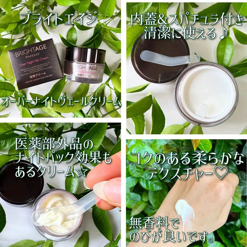オーバーナイト ヴェールクリーム/BRIGHTAGE/フェイスクリームを使ったクチコミ（2枚目）