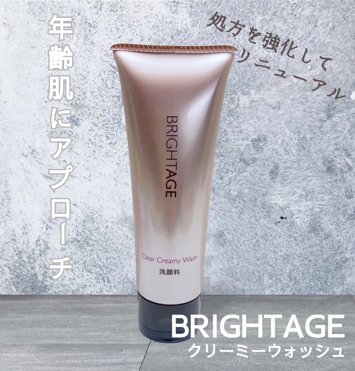 クリア クリーミーウォッシュ/BRIGHTAGE/洗顔フォームを使ったクチコミ(1枚目)