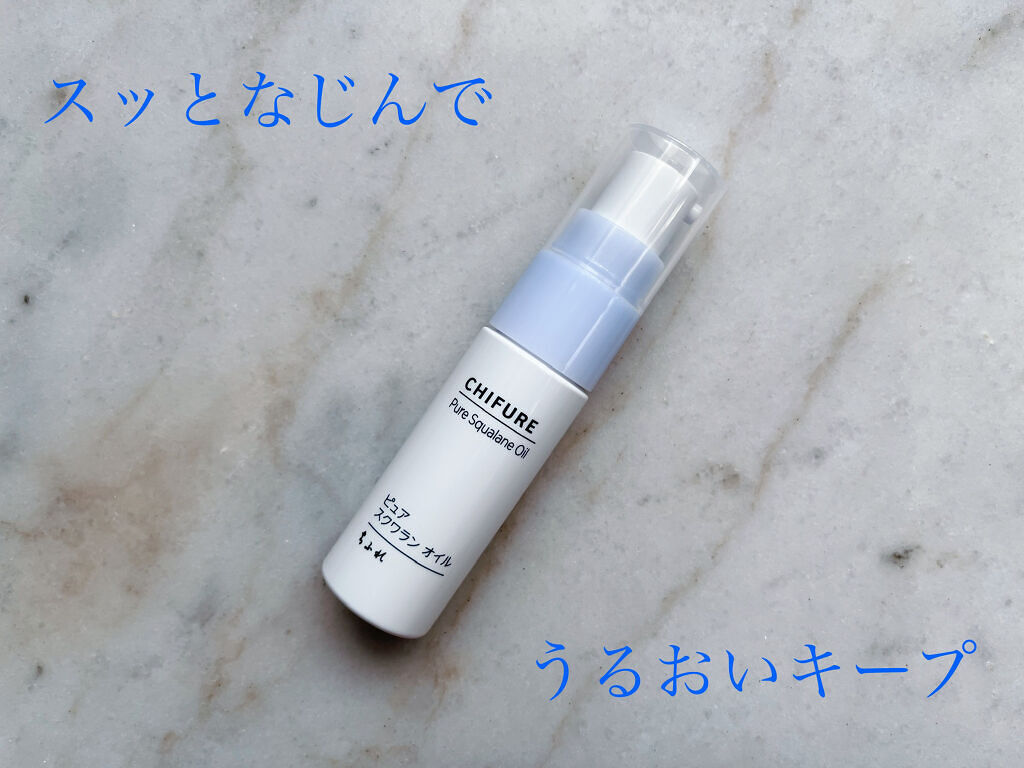 ピュア スクワラン オイル/ちふれ/フェイスオイルを使ったクチコミ（1枚目）