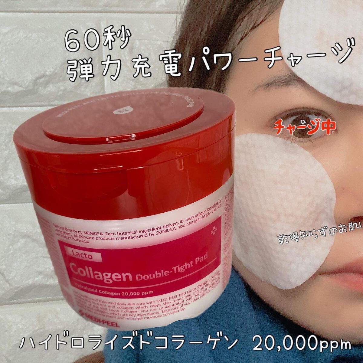 ちゃんぶぅ 投稿ある方フォロバします💕 on LIPS 「コラーゲンたっぷり。60秒弾力充電チャージ『メディピール レッ..」(3枚目)