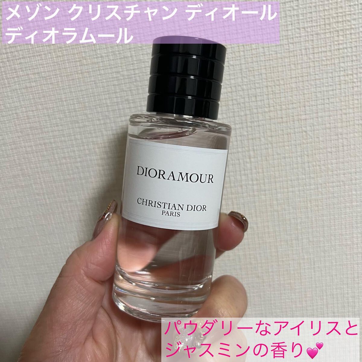 ディオラムール 40mL メゾンクリスチャンディオール - 香水(女性用)