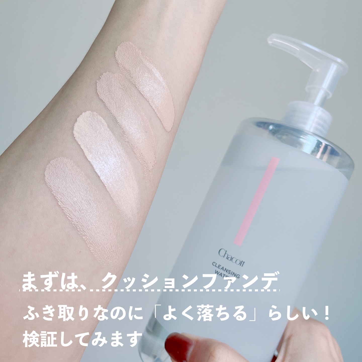 クレンジングウォーター/チャコット・コスメティクス/クレンジングウォーターを使ったクチコミ（3枚目）