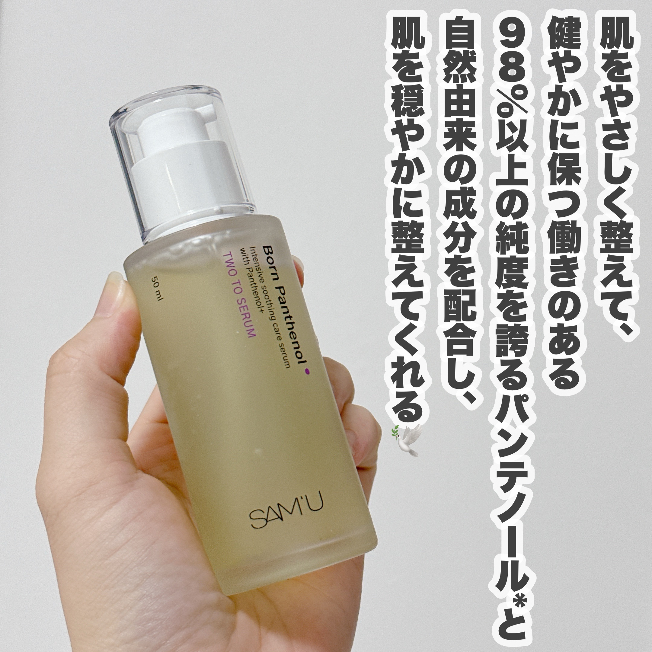 ボーンパンテノールトゥートゥーセラム/SAM'U/美容液を使ったクチコミ（3枚目）