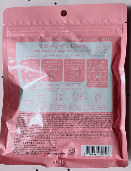 ルルルンピュア エブリーズ/ルルルン/シートマスク・パックを使ったクチコミ(2枚目)