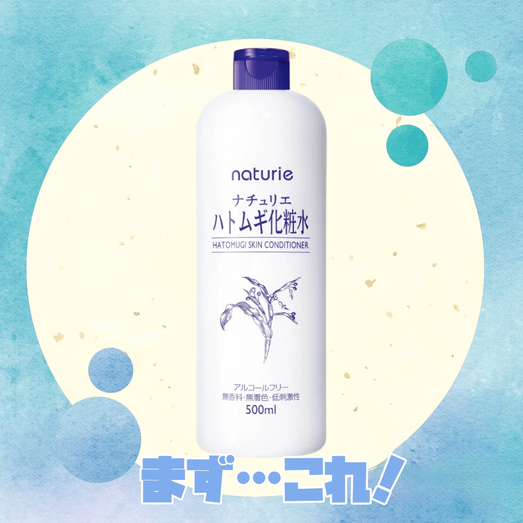 ハトムギ化粧水(ナチュリエ スキンコンディショナー R )/ナチュリエ/化粧水を使ったクチコミ（1枚目）