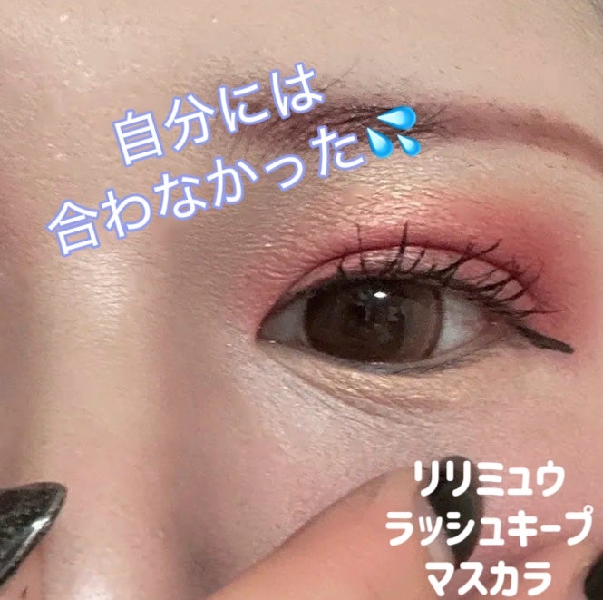 ラッシュキープマスカラ/Ririmew/マスカラを使ったクチコミ(1枚目)