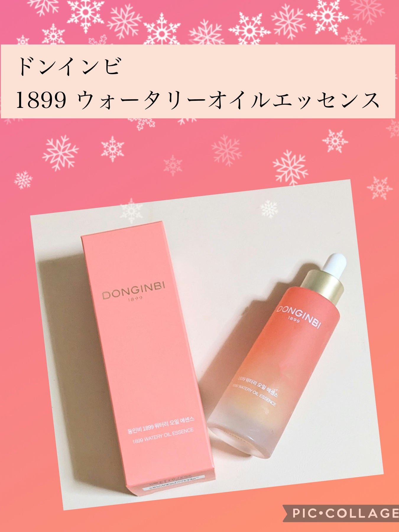 1899 ウォータリー オイルエッセンス/Donginbi（ドンインビ／韓国）/美容液を使ったクチコミ（1枚目）