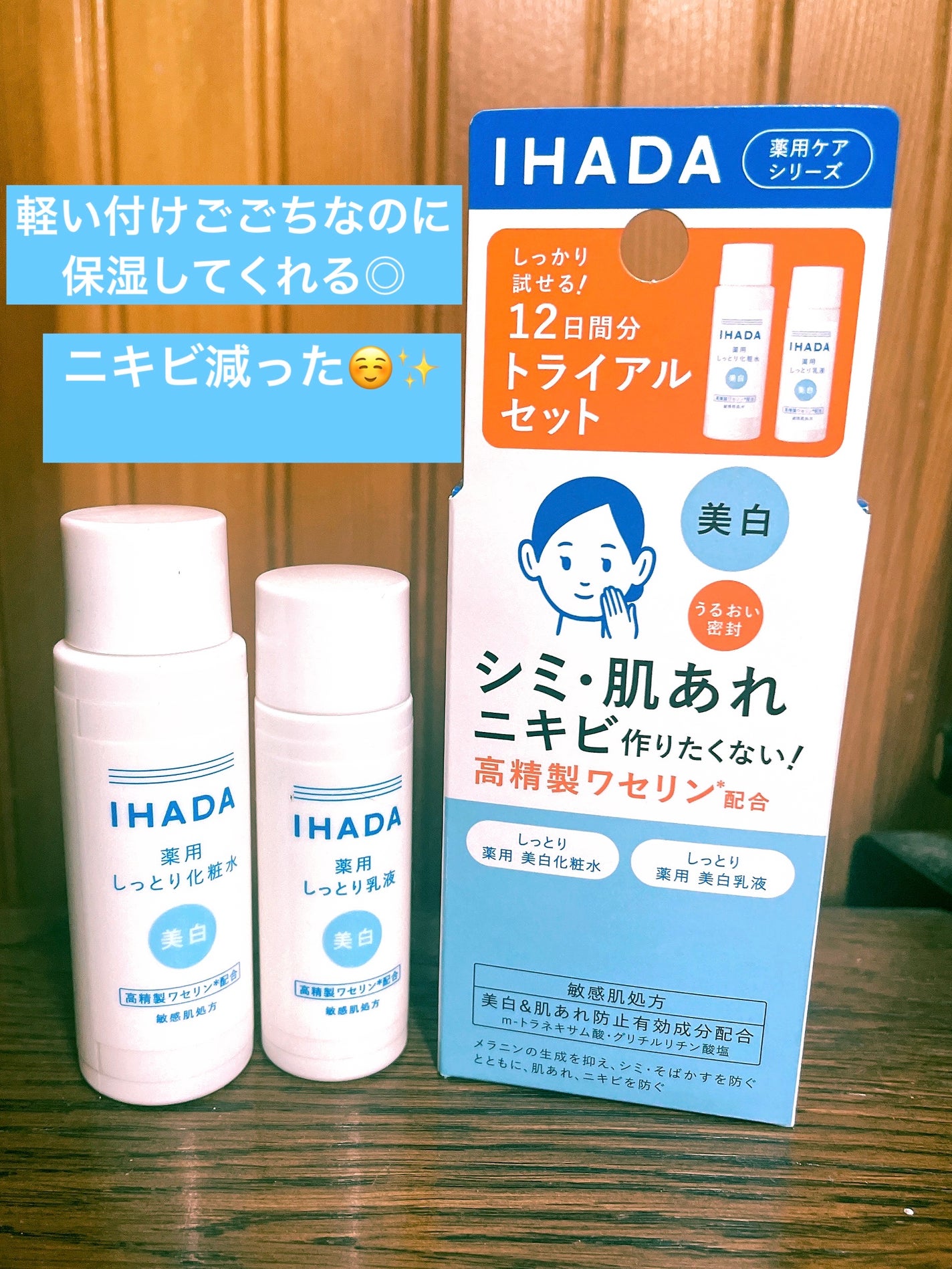 薬用クリアスキンケアセット/IHADA/スキンケアキットを使ったクチコミ(1枚目)