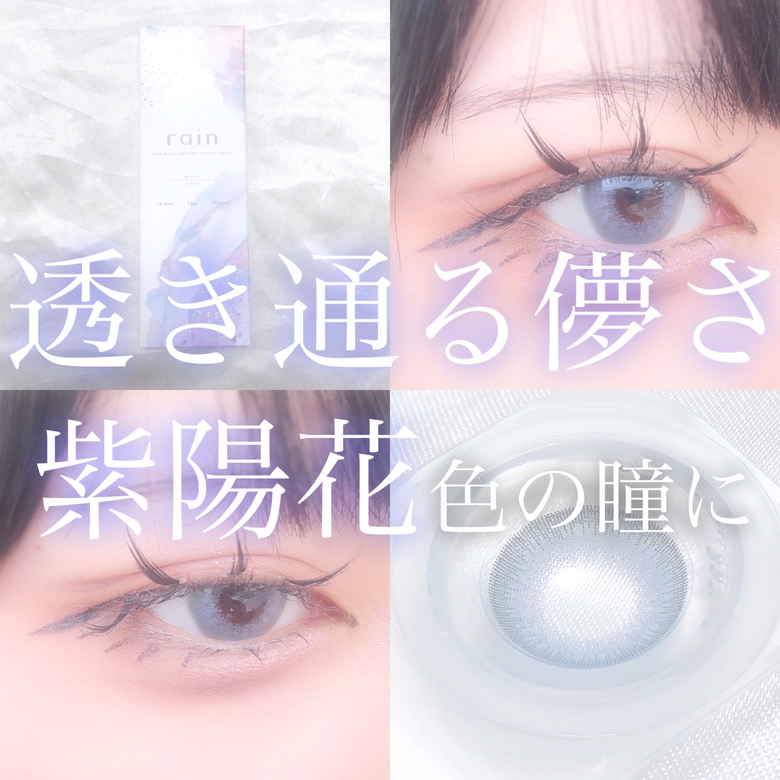 rain 1day/rain/ワンデー（１DAY）カラコンを使ったクチコミ（1枚目）
