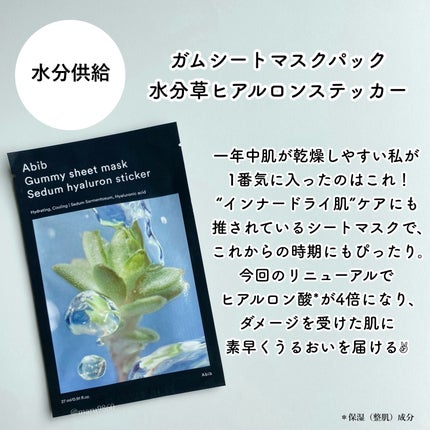 ガムシートマスク コラーゲン※10ミルク※11ステッカー/Abib /シートマスク・パックを使ったクチコミ(4枚目)