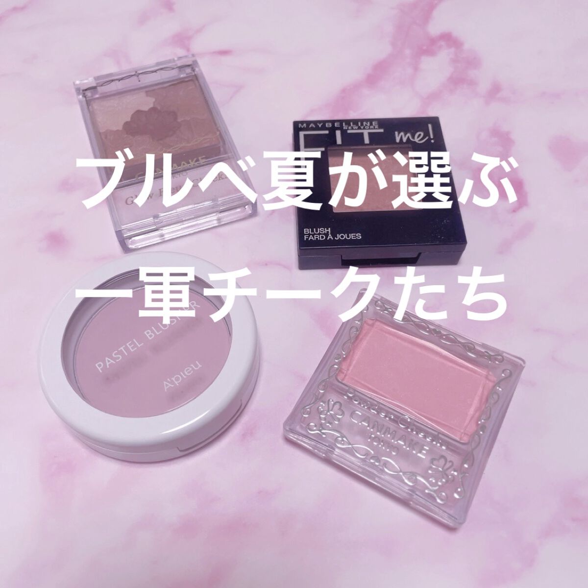 アピュー パステルブラッシャー/A’pieu/パウダーチークを使ったクチコミ（1枚目）