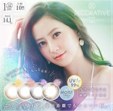 デコラティブアイズ ヴェール/Decorative Eyes/カラーコンタクトレンズを使ったクチコミ(1枚目)