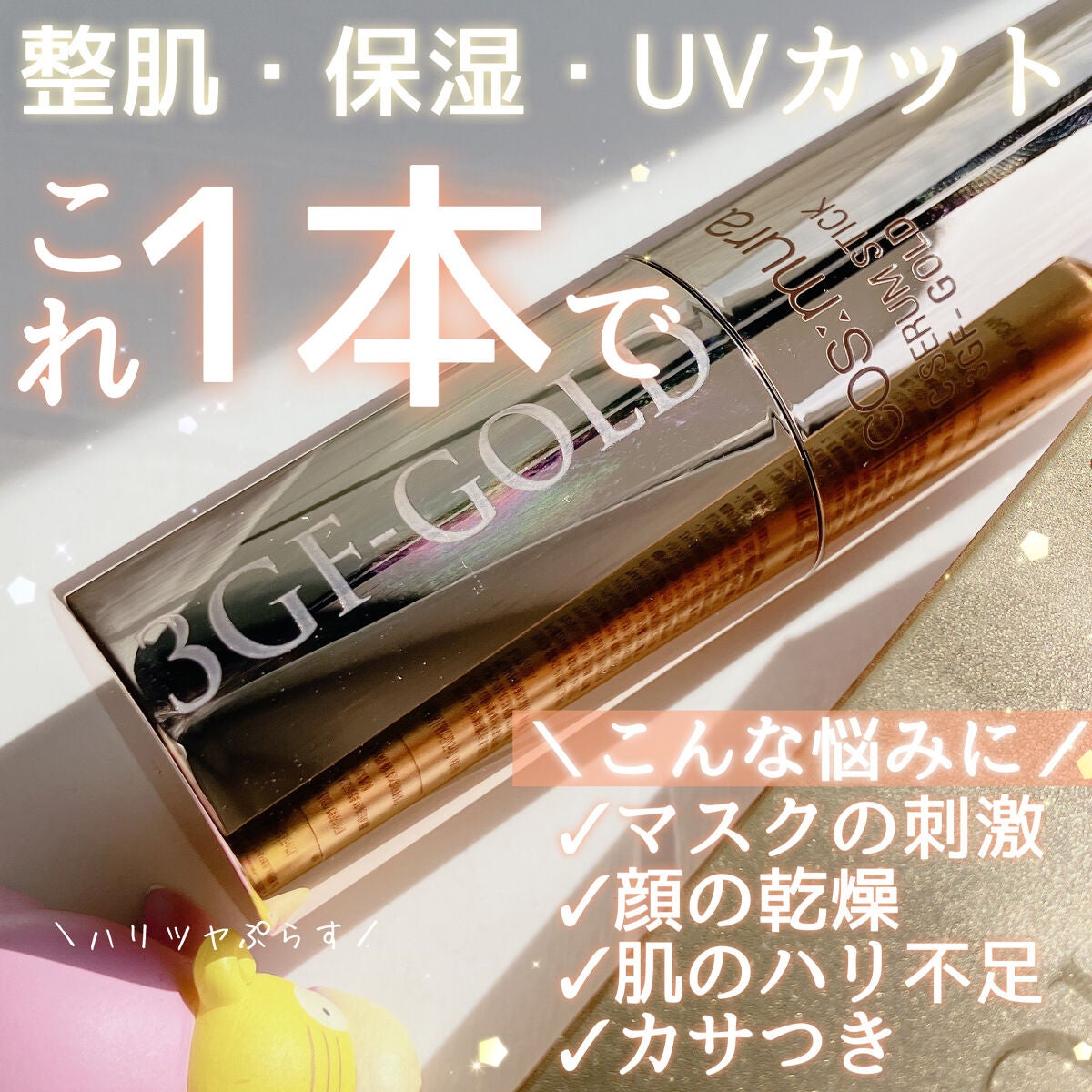 C SERUM STICK/cos:mura/フェイスバームを使ったクチコミ(1枚目)