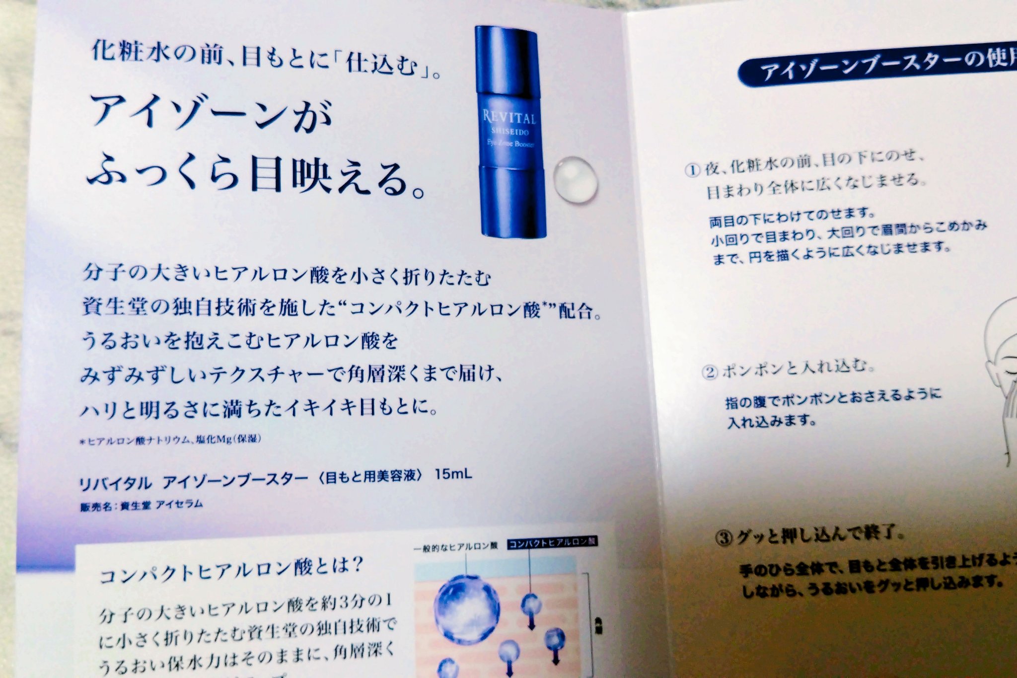 アイゾーンブースター/リバイタル/アイケア・アイクリームを使ったクチコミ（2枚目）