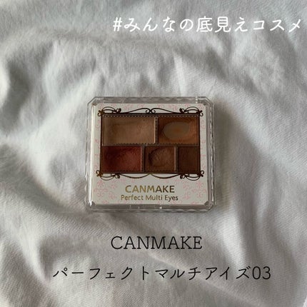 パーフェクトマルチアイズ/キャンメイク/アイシャドウパレットを使ったクチコミ(1枚目)