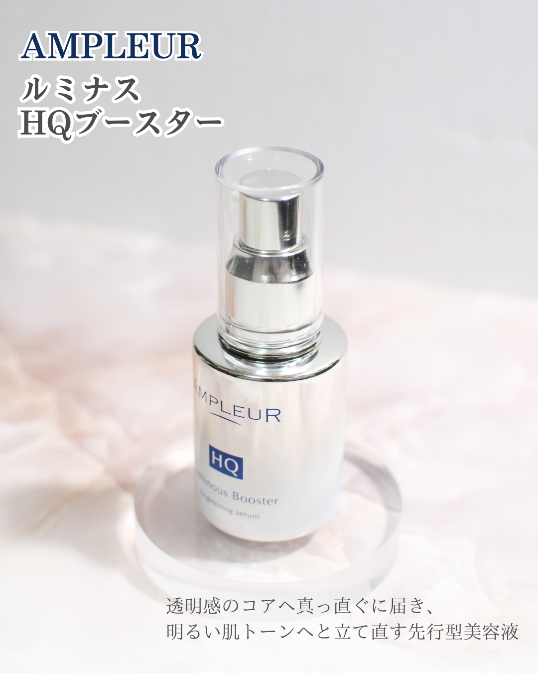 ルミナスHQブースター/アンプルール/ブースター・導入液を使ったクチコミ(3枚目)