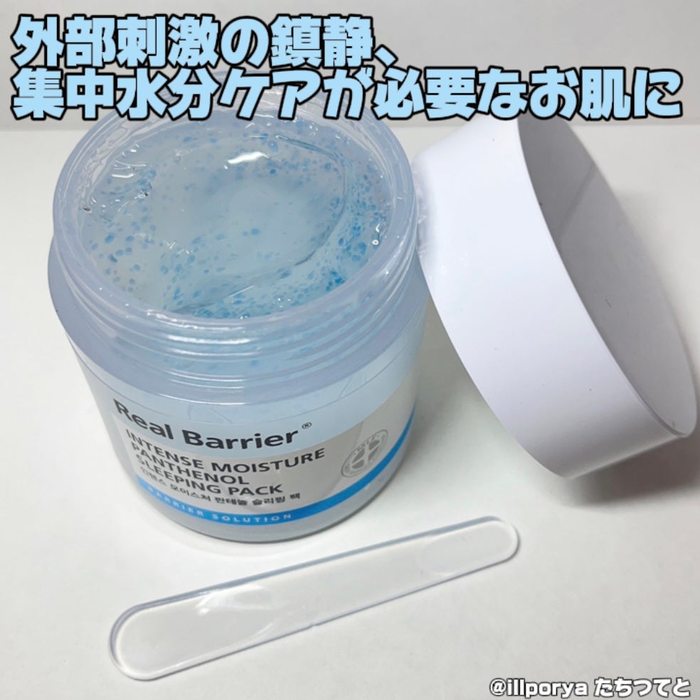 インテンスモイスチャーパンテノールスリーピングパック/Real Barrier/シートマスク・パックを使ったクチコミ(3枚目)
