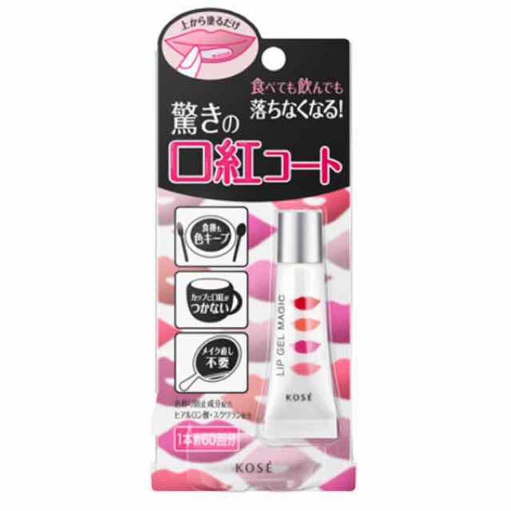 リップ ジェル マジック/コーセーコスメニエンス/リップグロスを使ったクチコミ(3枚目)