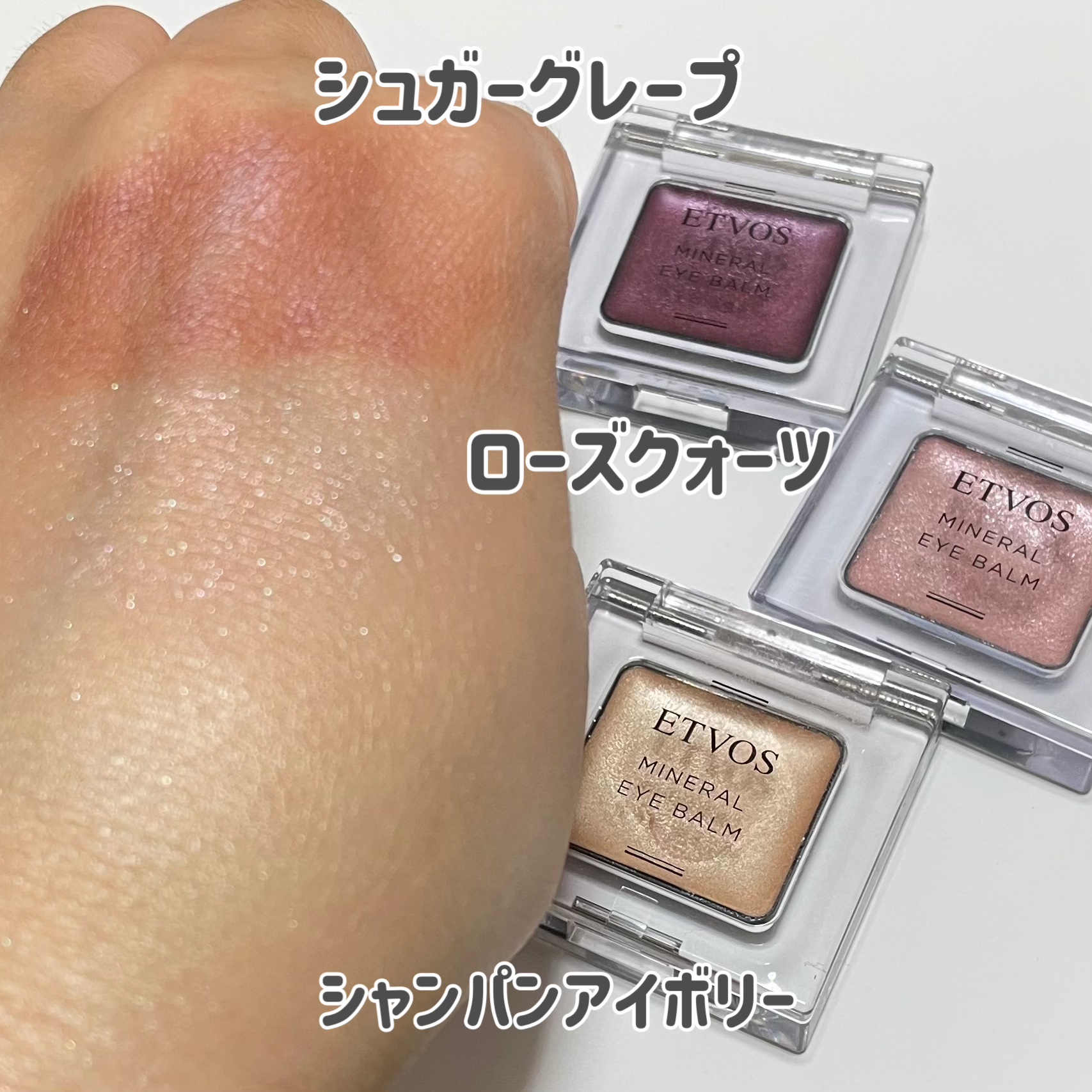 ミネラルアイバーム シュガーグレープ /エトヴォス/ジェル・クリームアイシャドウを使ったクチコミ（3枚目）