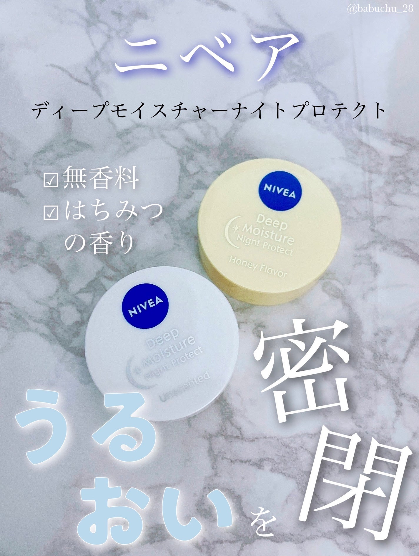 ディープモイスチャーナイトプロテクト 無香料/ニベア/リップマスクを使ったクチコミ(1枚目)