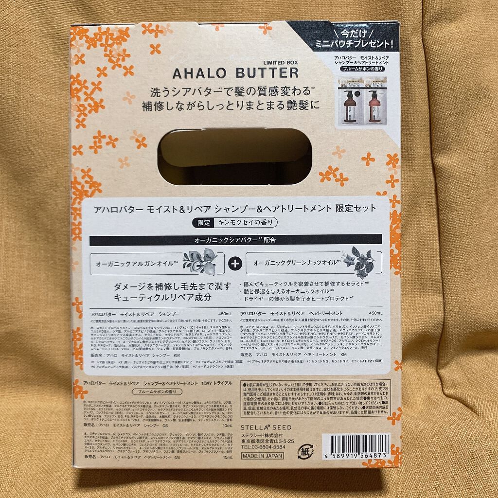 モイスト＆リペア シャンプー＆ヘアトリートメント 限定セット キンモクセイの香り/AHALO BUTTER/シャンプー・コンディショナーを使ったクチコミ（2枚目）