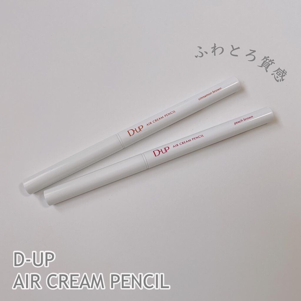 エアクリームペンシル /D-UP/ペンシルアイライナーを使ったクチコミ(1枚目)