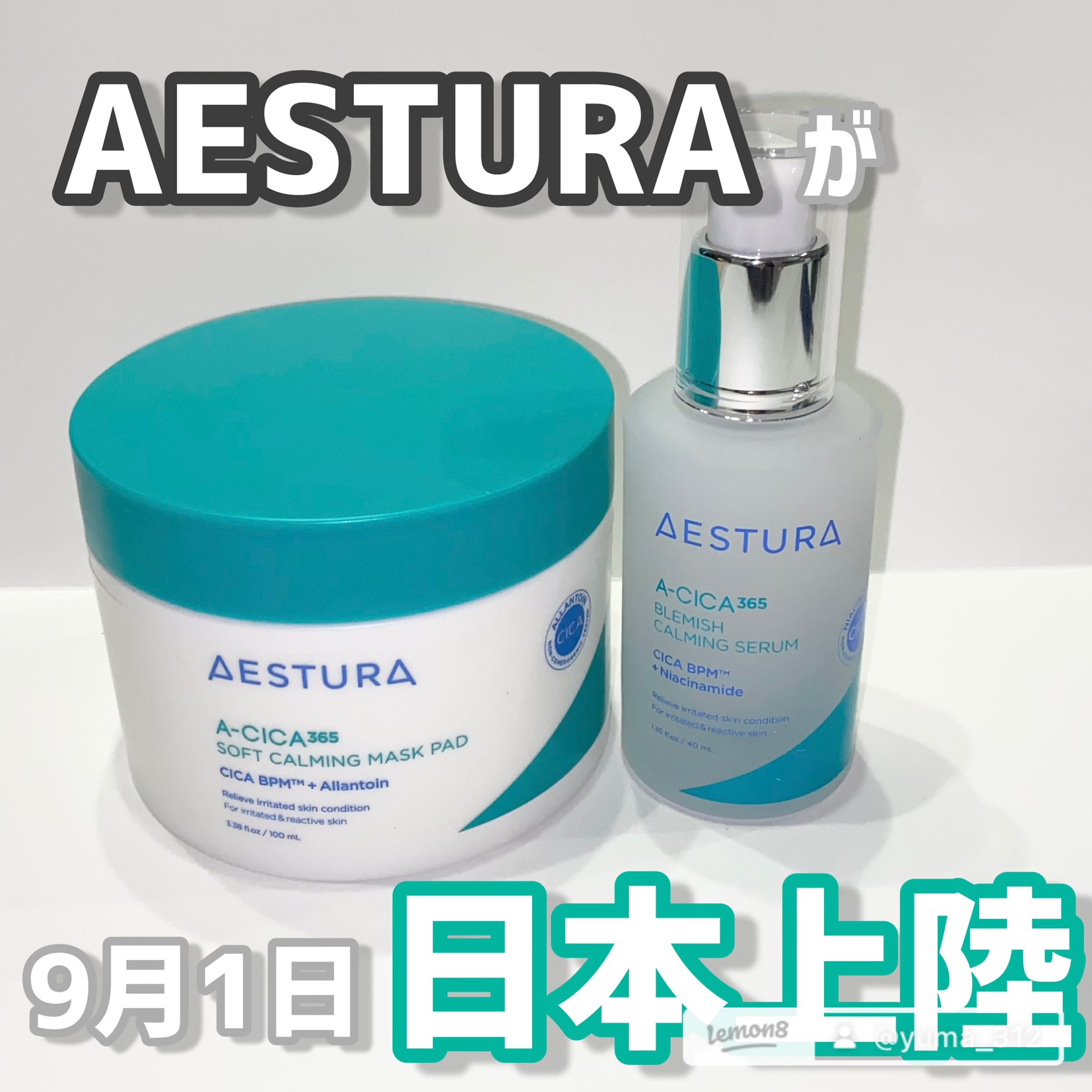 エイシカ365 ブレミッシュカーミングセラム/AESTURA/美容液を使ったクチコミ（1枚目）