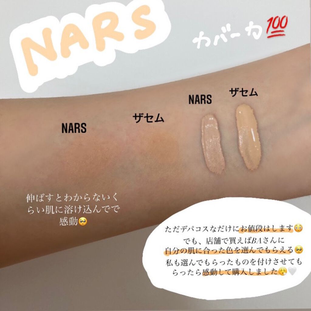 ラディアントクリーミーコンシーラー/NARS/リキッドコンシーラーを使ったクチコミ(4枚目)