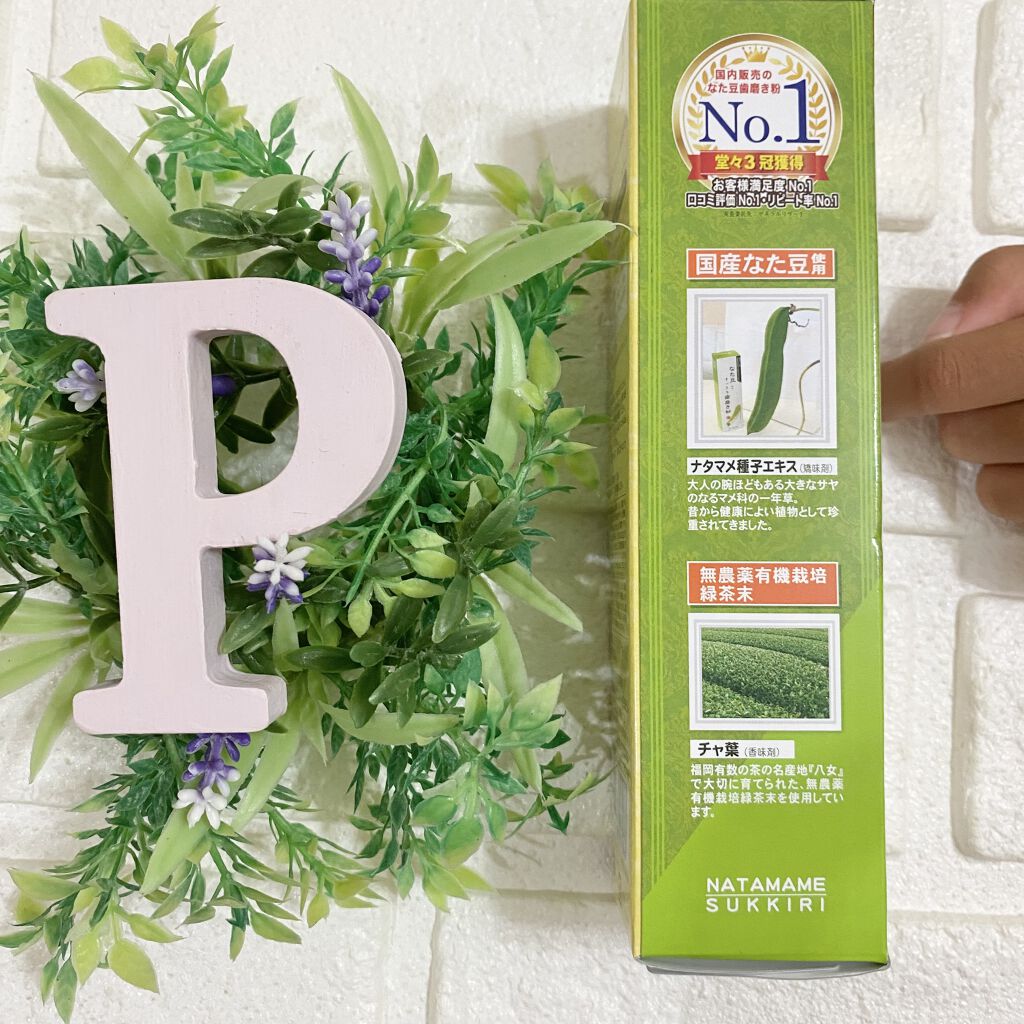 なた豆すっきり歯磨き粉/なた豆すっきりシリーズ/歯磨き粉を使ったクチコミ（3枚目）