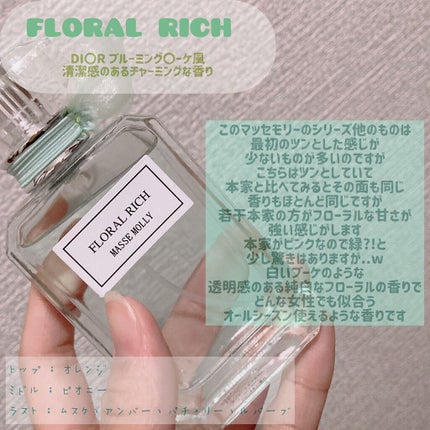 オードトワレ ウッディフローラル/MASSE MOLLY/香水(レディース)を使ったクチコミ(8枚目)